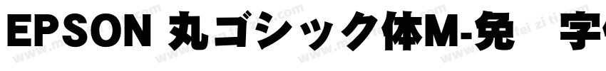 EPSON 丸ゴシック体M字体转换